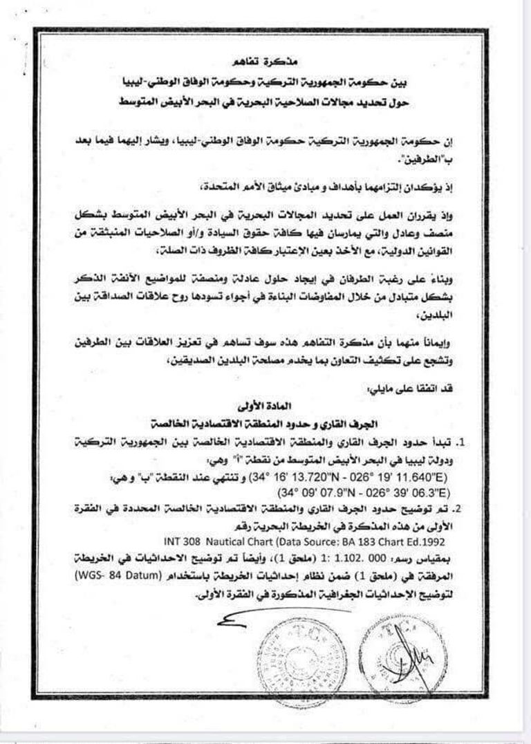 نص مذكرة التفاهم  بين أردوغان والسراج أردوغان وفايز السراج رئيس حكومة الوفاق غير الدستورية