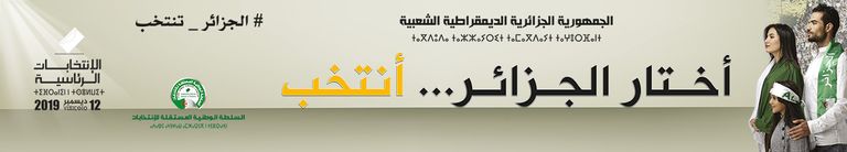 الشعار الرسمي لانتخابات الرئاسة الجزائرية