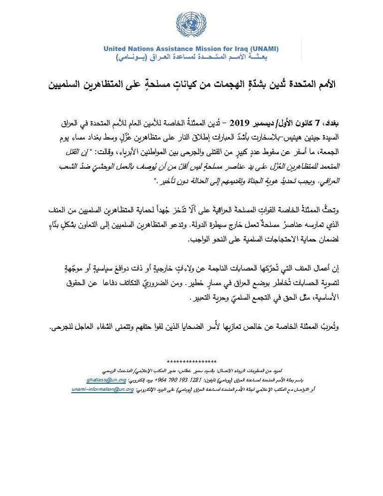 جانب من مظاهرات العراق