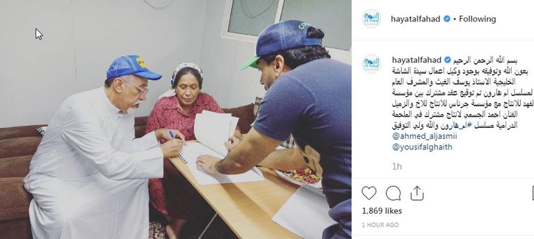 حياة الفهد تعلن بدء تصوير مسلسلها