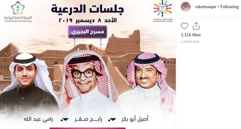 نجوم اليلة الثانية لحفلات الدرعية