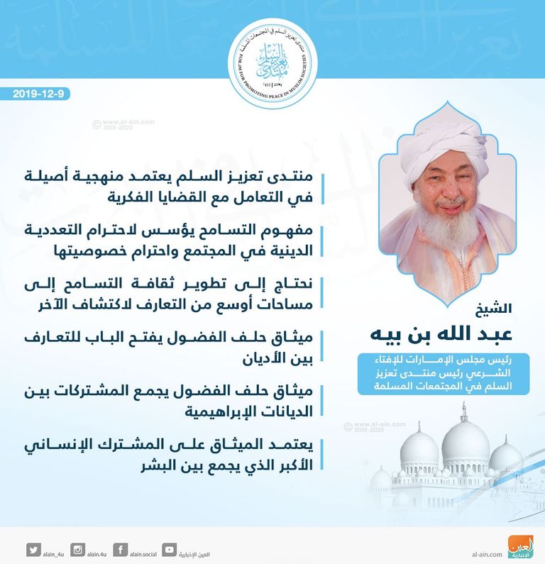 الشيخ عبدالله بن بيه