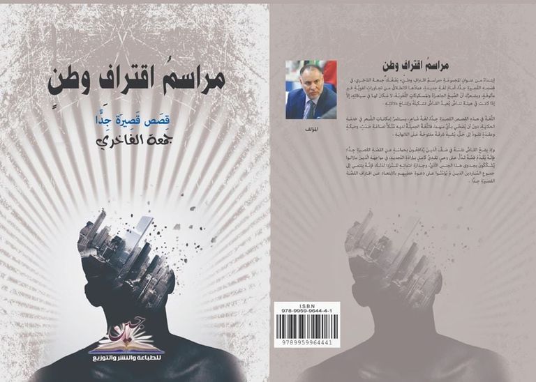 جمعة الفاخري 