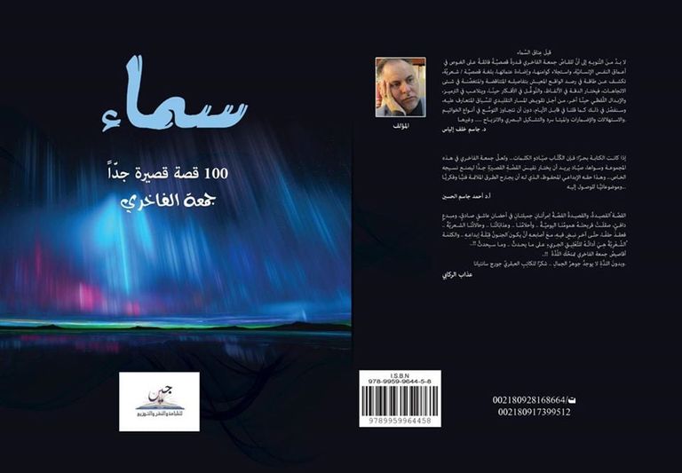 جمعة الفاخري 