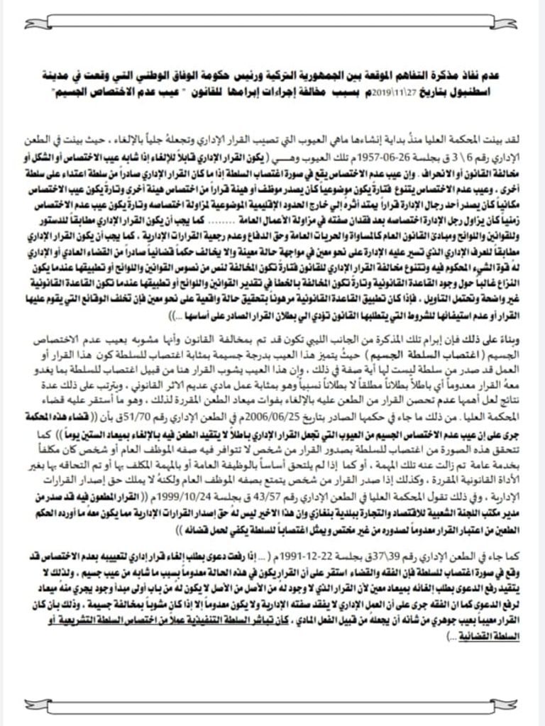 أردوغان والسراج وقّعا مذكرتي تفاهم مخالفتين للمواثيق الدولية