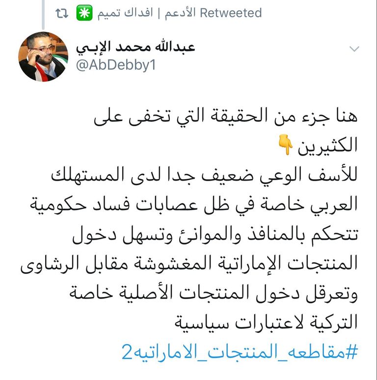 مقاطعة المنتجات الإماراتية حملة قطر المسعورة بأقلام مأجورة لخدمة اقتصاد تركيا