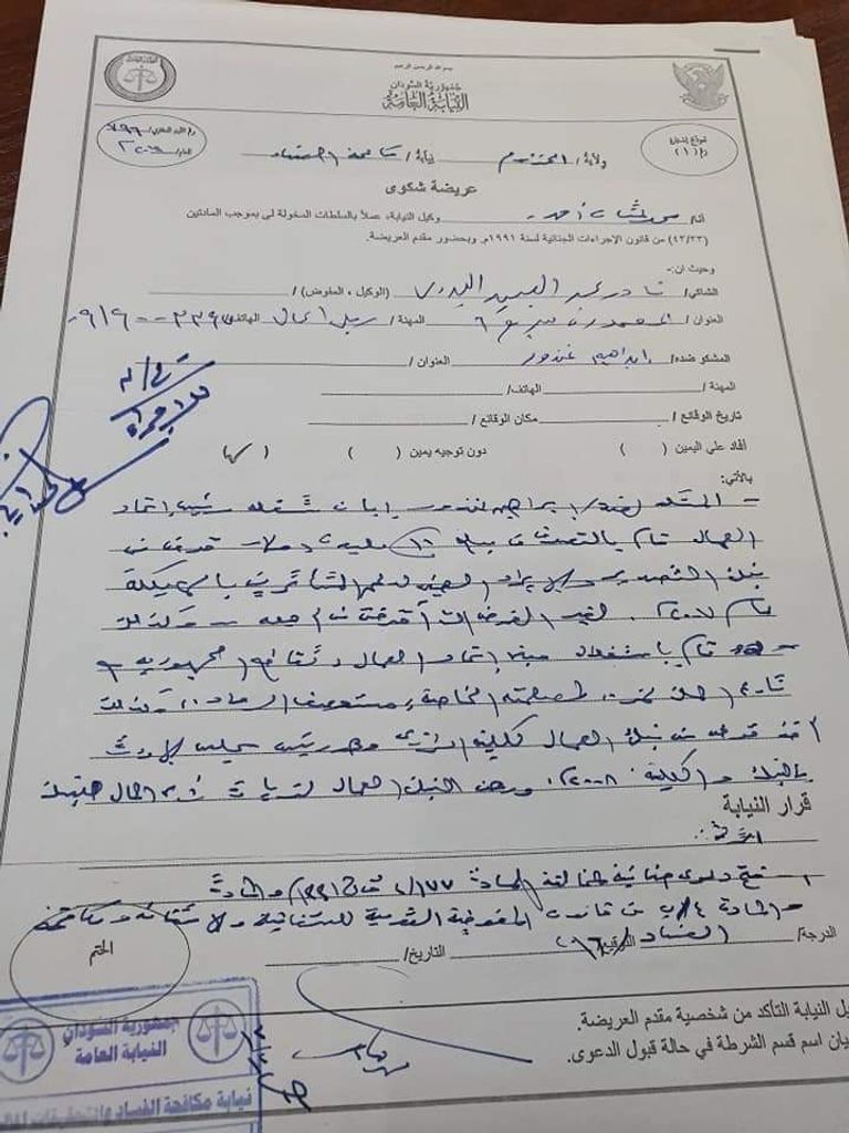 دعاوى فساد بالسودان تلاحق رئيس حزب البشير المعزول
