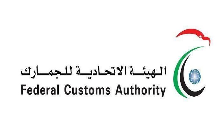 شعار الهيئة الاتحادية الإماراتية للجمارك