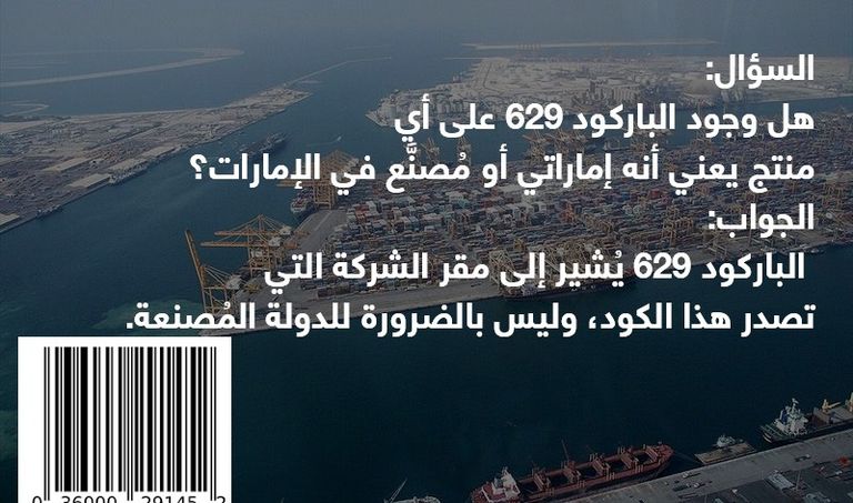 دبي تؤكد جودة كل المنتجات الإماراتية