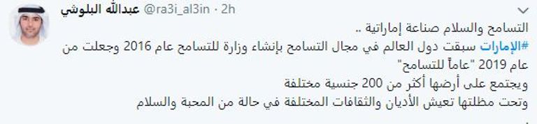 الإمارات أطلقت 2019 عاما للتسامح وحققت نجاحات كبيرة