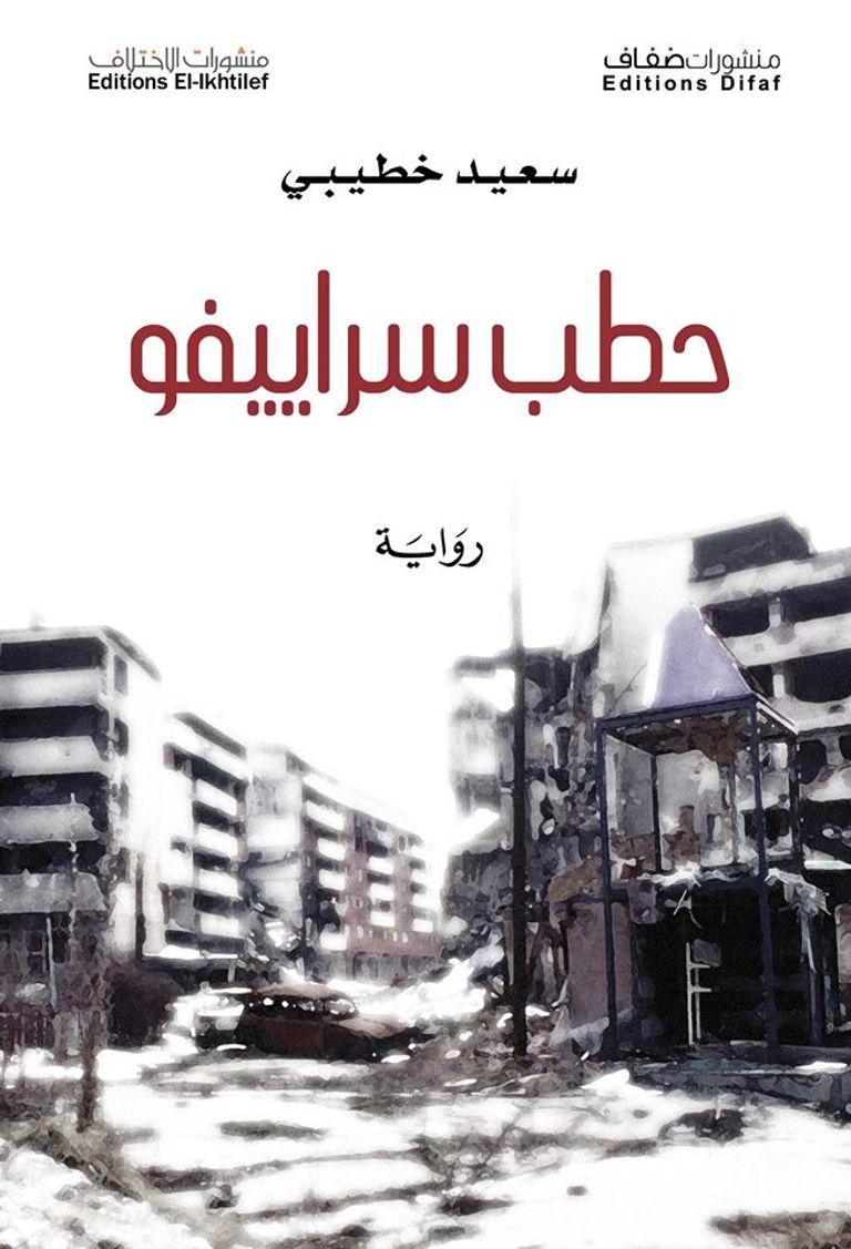 الروائي الجزائري سعيد خطيبي- صورة أرشيفية