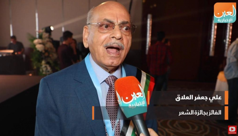 الشاعر والناقد العراقي الدكتور علي جعفر العلاق