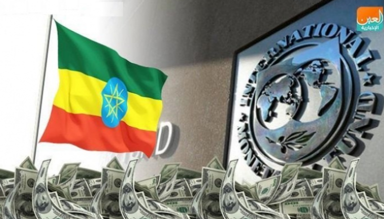 صندوق النقد يوافق على قرض لإثيوبيا