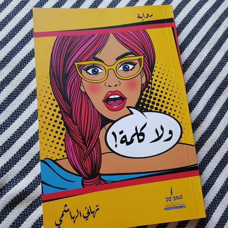  الروائية الإماراتية تهاني الهاشمي - صورة أرشيفية