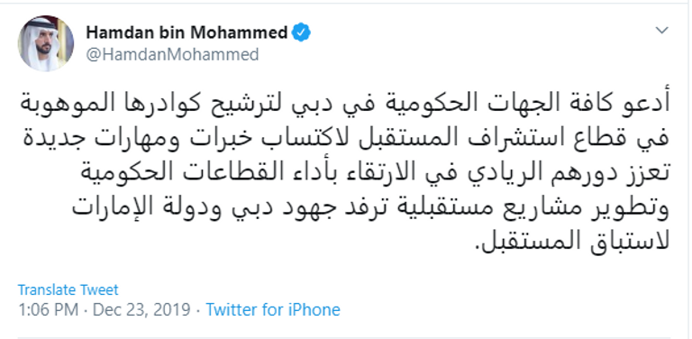 الشيخ حمدان بن محمد بن راشد آل مكتوم، ولي عهد دبي