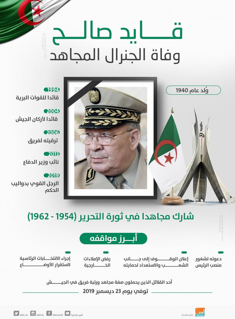 تكريم قايد صالح بوسام الاستحقاق الوطني