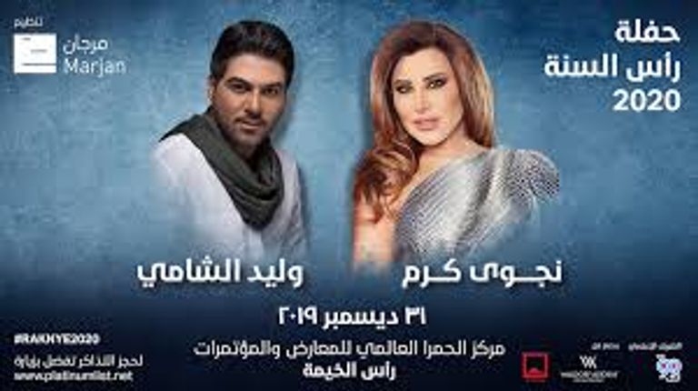 تامر حسني ونانسي عجرم يحييان حفلات رأس السنة في الإمارات - أرشيفية