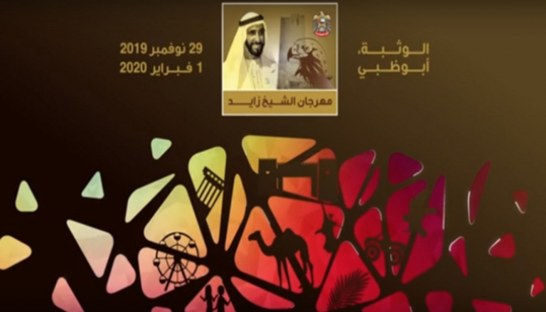 مهرجان الشيخ زايد الثقافي العالمي بأبوظبي