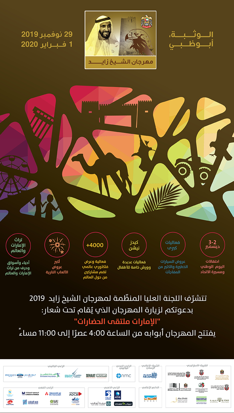 مهرجان الشيخ زايد الثقافي العالمي بأبوظبي