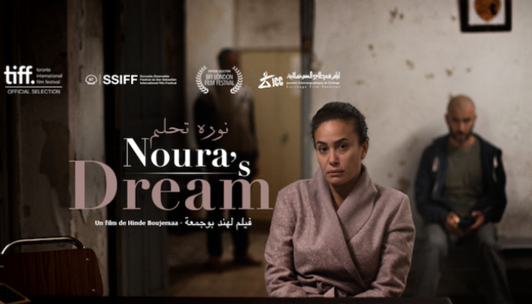 ملصق الفيلم التونسي نورا تحلم 