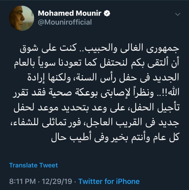 محمد منير يؤجل حفل رأس السنة بسبب وعكة صحية