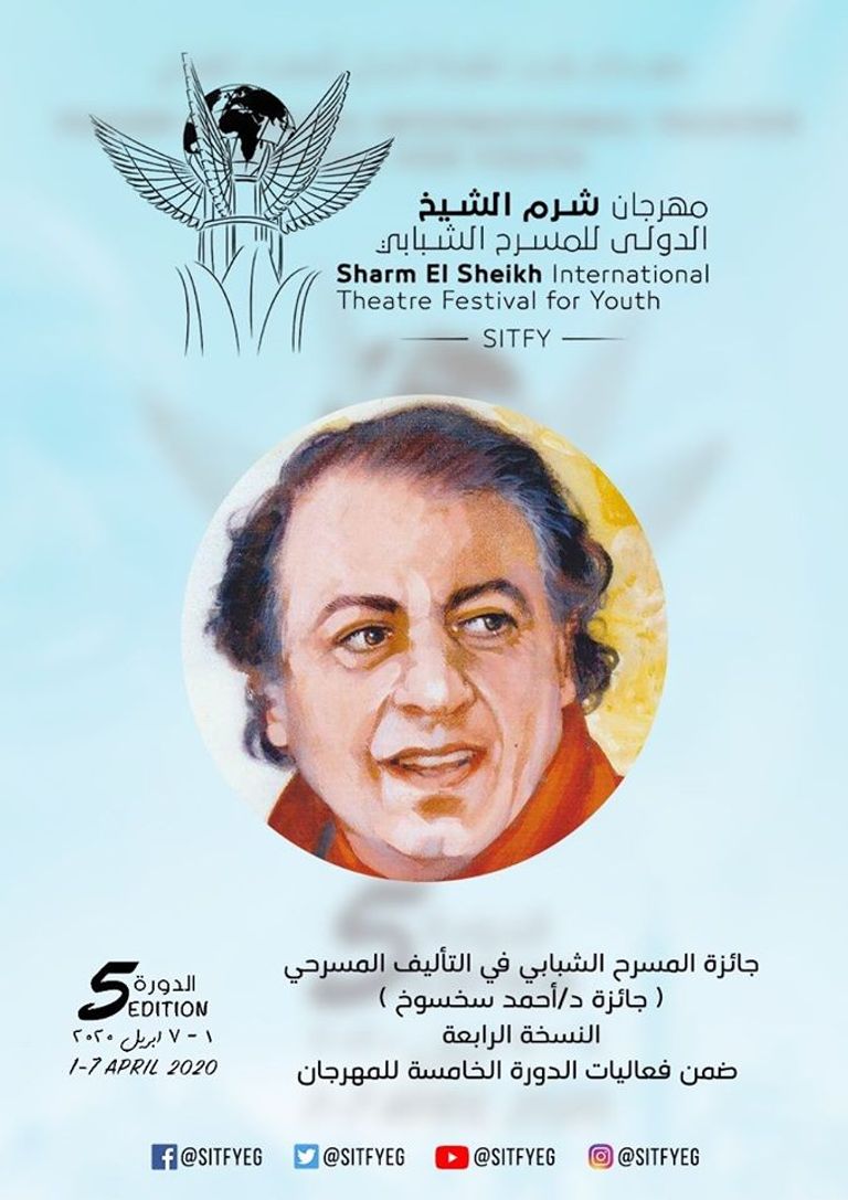 المسابقة تشترط أن يكون النص بالعربية الفصحى - شعار المهرجان