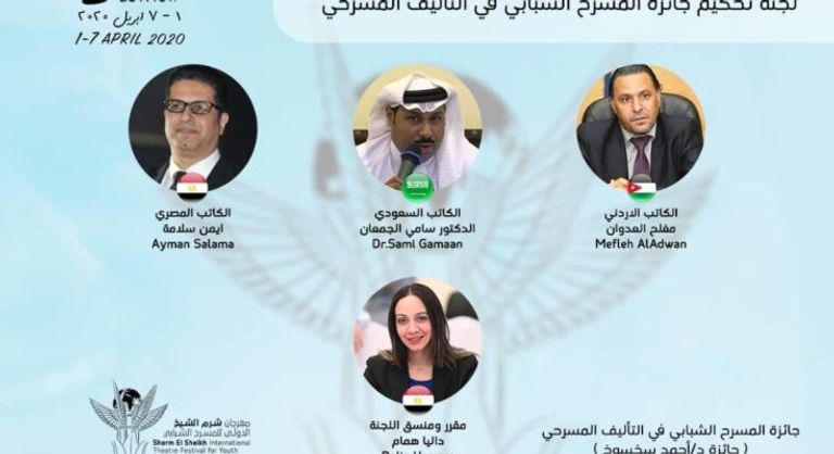 المسابقة تشترط أن يكون النص بالعربية الفصحى - شعار المهرجان