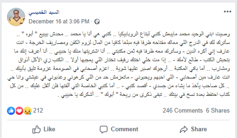 الشاعر البورسعيدي السيد الخميسي يوصي ابنه بعدم التخلص من مكتبته بعد وفاته البيع بطرق غير شرعية وراء ضياع مخطوطات نادرة