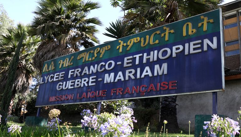 أول مدرسة فرنسية في أديس أبابا تحتفل بالذكرى الـ70 لتأسيسها