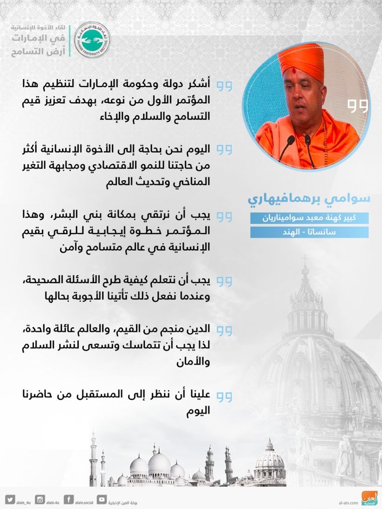 سوامي برهمافيهاري كبير كهنة معبد سواميناريان سانساتا في الهند