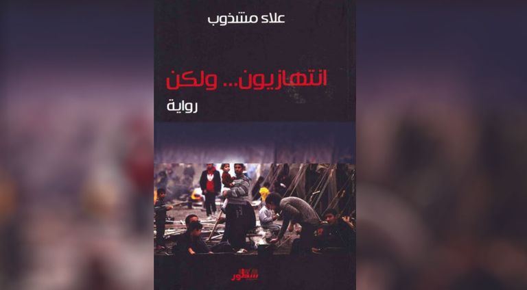 الروائي العراقي علاء مشذوب - أرشيفية