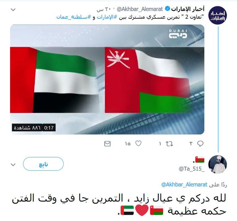 عناصر من الجيش الإماراتي وجيش سلطنة عمان 