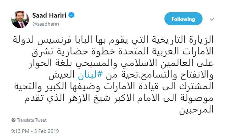 الشيخ محمد بن زايد آل نهيان والبابا فرنسيس
