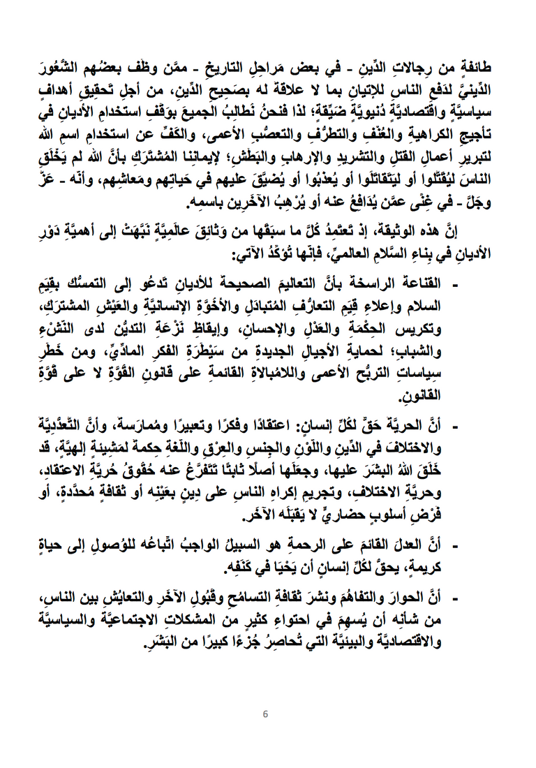 شيخ الأزهر الدكتور أحمد الطيب وقداسة البابا فرنسيس خلال توقيع وثيقة