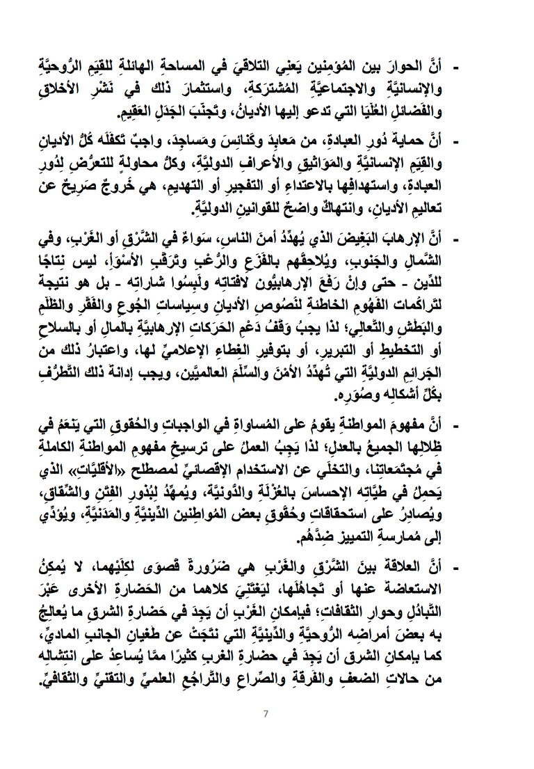 شيخ الأزهر الدكتور أحمد الطيب وقداسة البابا فرنسيس خلال توقيع وثيقة