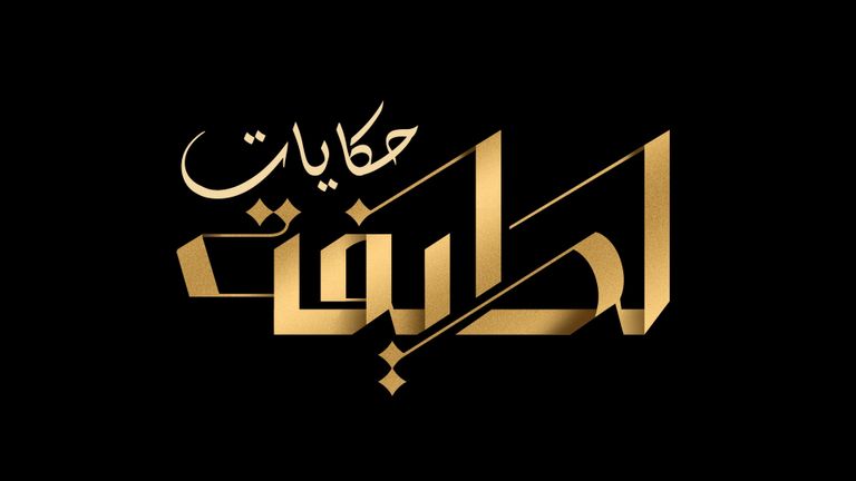 المطربة التونسية لطيفة