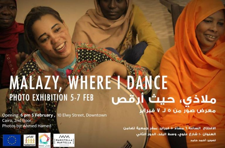 "ملاذي حيث أرقص".. معرض صور يدعم اللاجئات في مصر