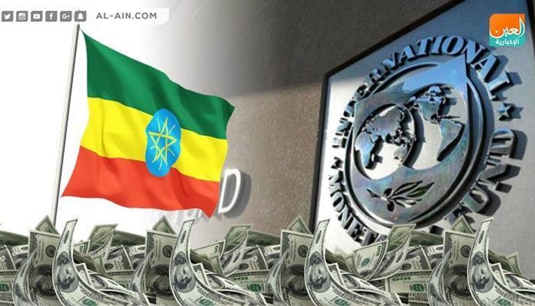 صندوق النقد الدولي أشاد بإصلاحات إثيوبيا
