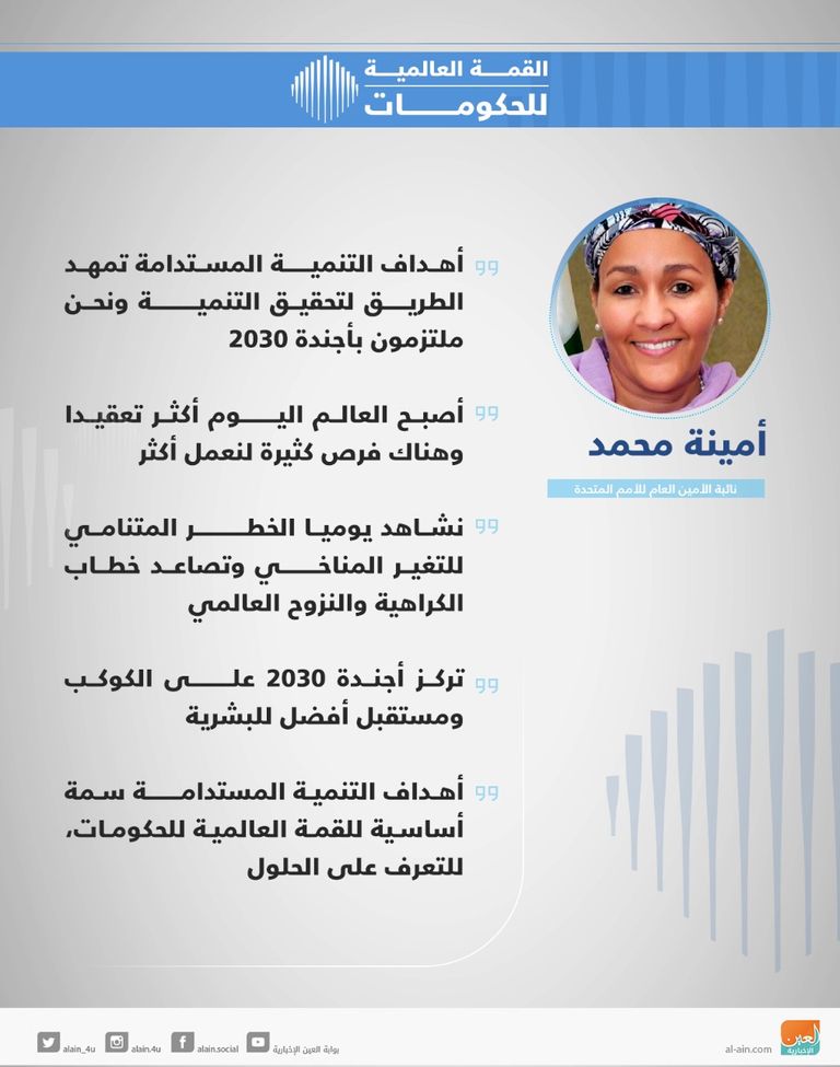 الدورة الـ7 لقمة الحكومات في دبي