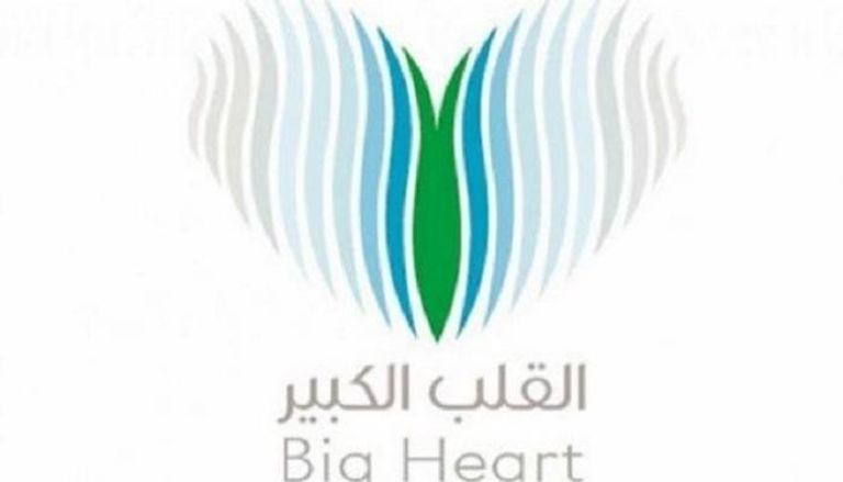 شعار مؤسسة القلب الكبير
