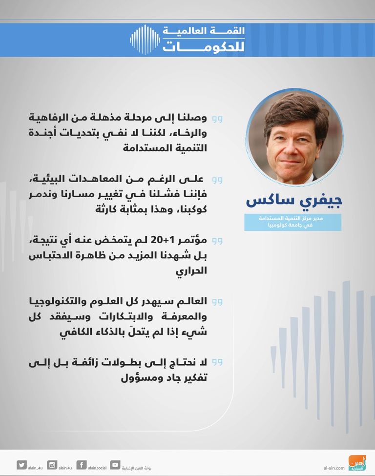 جيفري ساكس: العالم وصل إلى مرحلة مذهلة من الرفاهية والرخاء - صورة 1