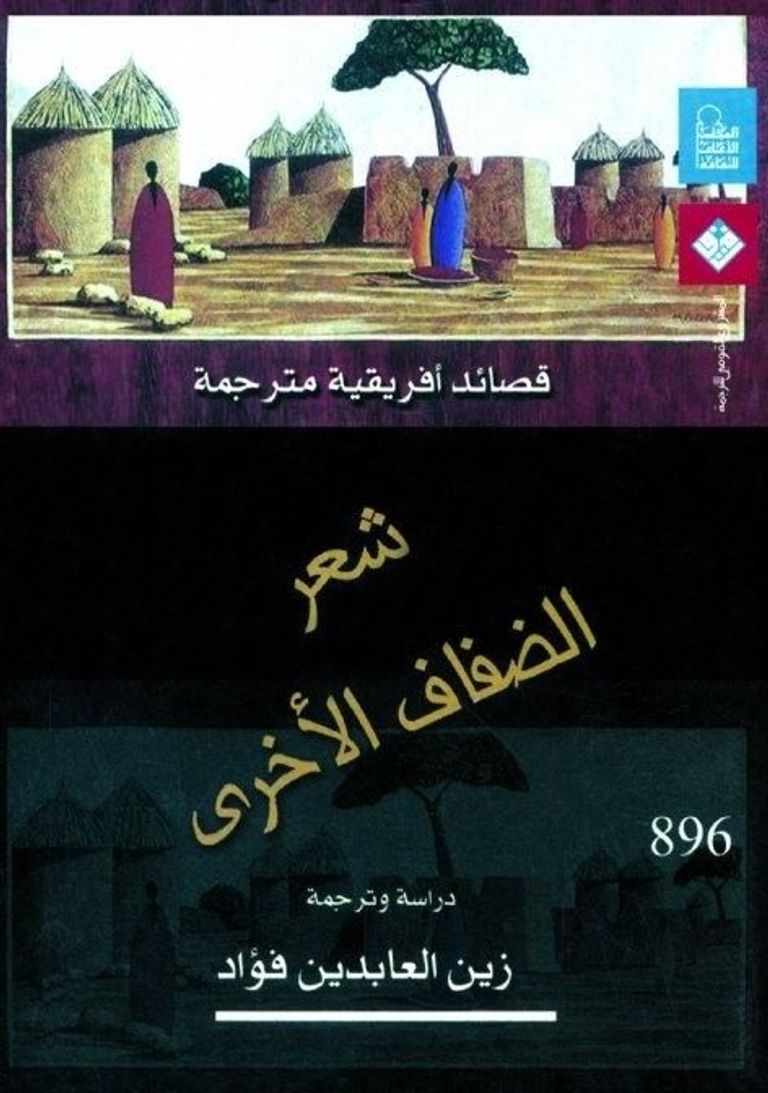 الشاعر المصري زين العابدين فؤاد - أرشيفية