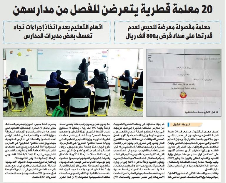 تنظيم الحمدين القطري يواصل انتهاكاته بحق القطريين