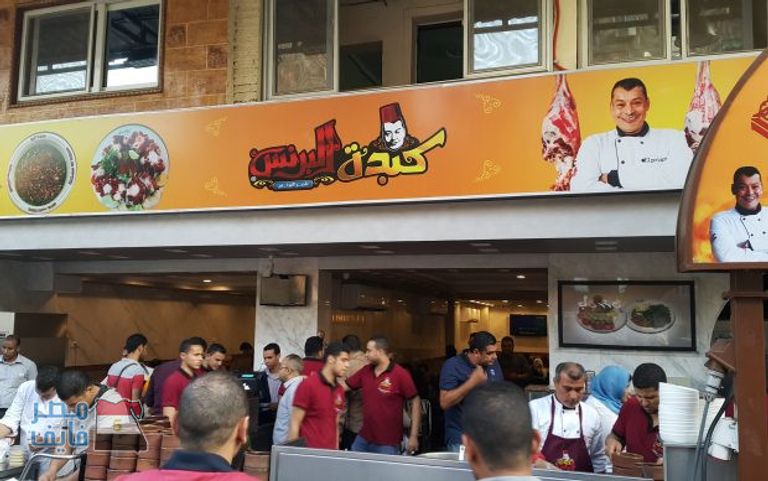 اسماء مطاعم عربية مميزة