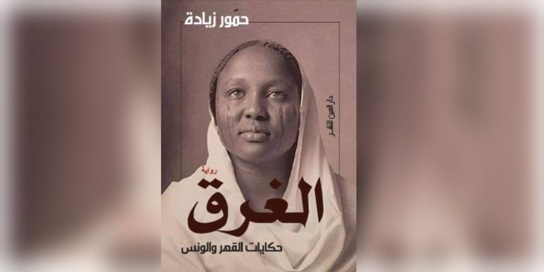 الروائي السوداني حمور زيادة