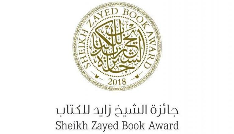 جائزة الشيخ زايد للكتاب تستكمل إعلان قوائمها القصيرة 