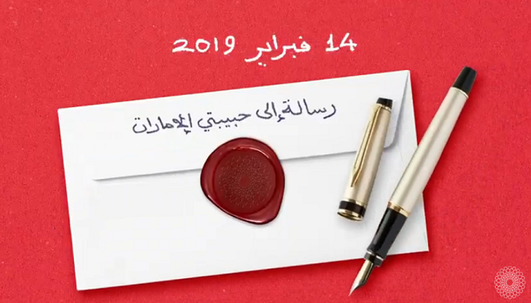 رسالة حب من إكسبو 2020 دبي إلى الإمارات