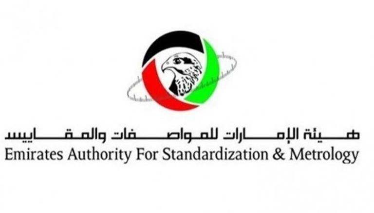 شعار هيئة الإمارات للمواصفات والمقاييس "مواصفات"