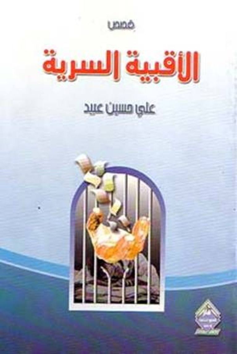 الكاتب العراقي علي حسين عبيد - صورة أرشيفية