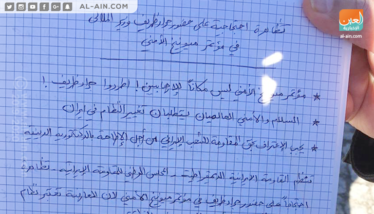 جانب من مسيرة ميونيخ ضد وجود ظريف